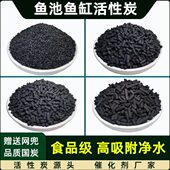 壳水产净化活性炭海鲜鱼椰质池过滤材料鱼缸净水碳颗粒水族散装 水