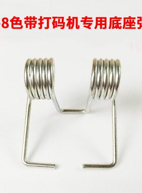 喷码机底座打码机仿热直色带打码机打生产日期弹簧Y-D配件8式