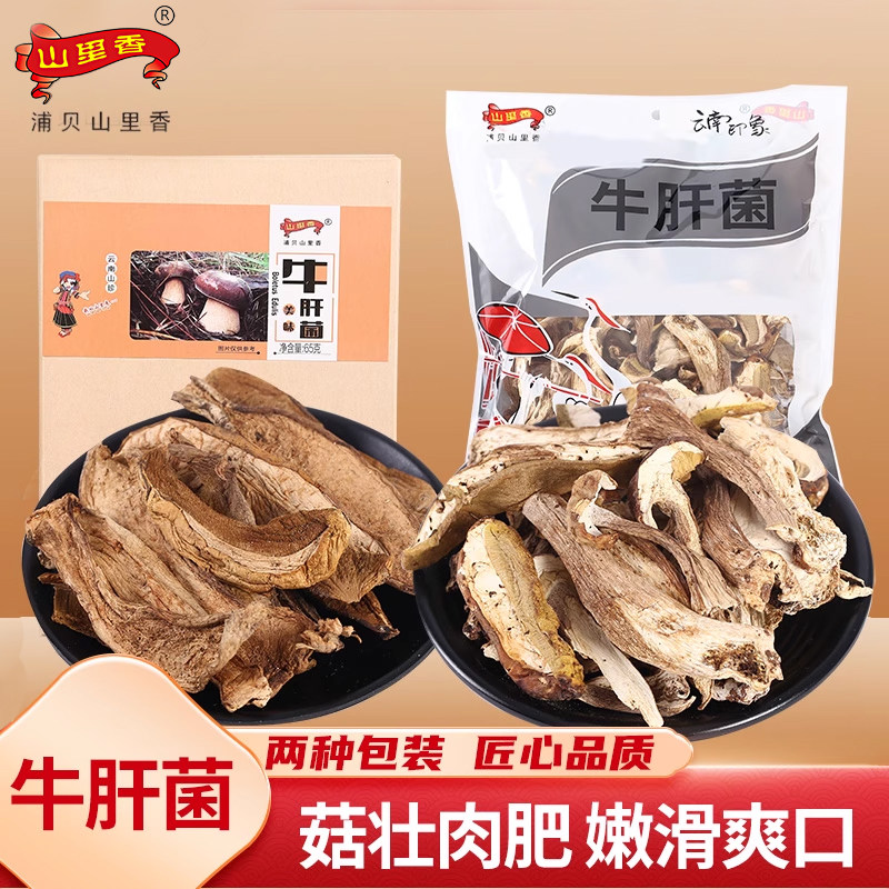 牛肝菌云南特产干货素食香菇类野香菇类