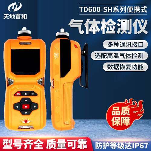 TD600-SH-C3H8O便携式异丙醇检测仪蓝牙打印机气体测定