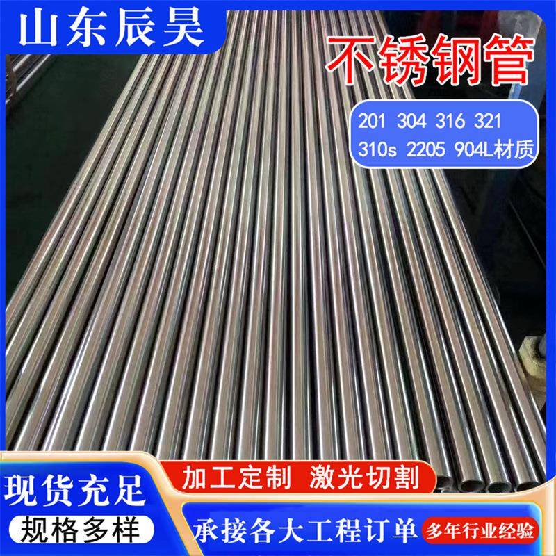 316不锈钢无缝管厚壁管加工310s大工业不锈钢板管304不锈钢管圆管