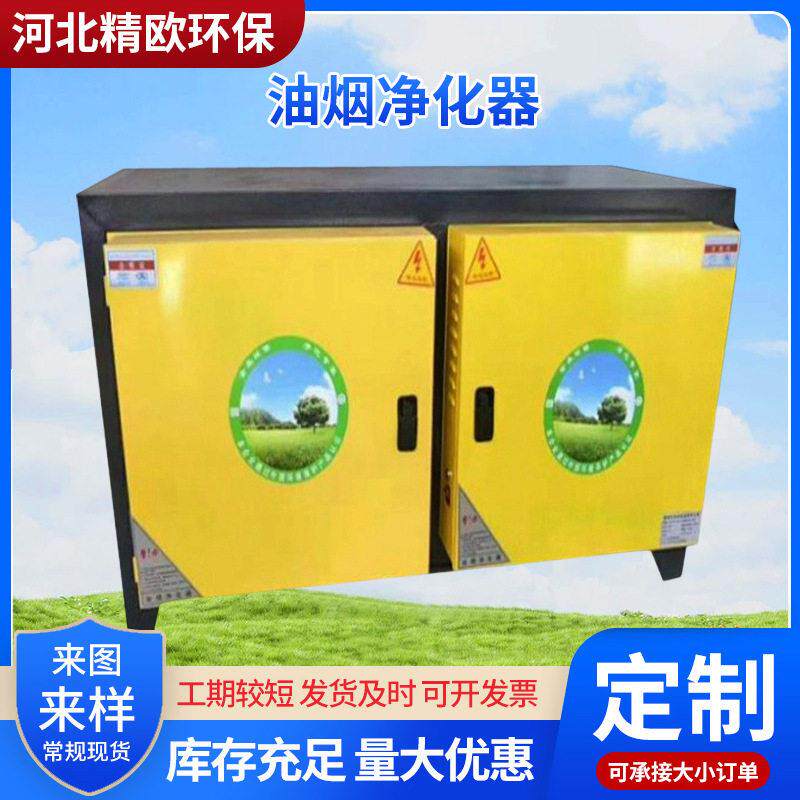油烟净化器油烟处理机厨房油烟净化器工业油烟净化器一体机