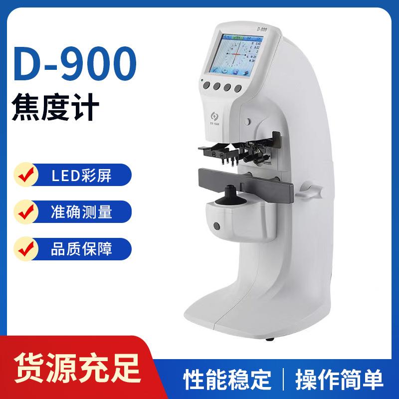 热销全自动电脑焦度计袖珍精细款新缘D-900查片仪测量眼镜片度数