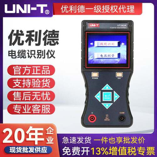 UNI-T优利德UT263A停电电缆识别仪工业级目标电缆查线仪寻线仪