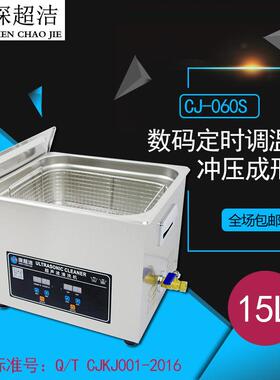 实验室超声波清洗机工业CJ-060S主板线路板五金模具清洗机