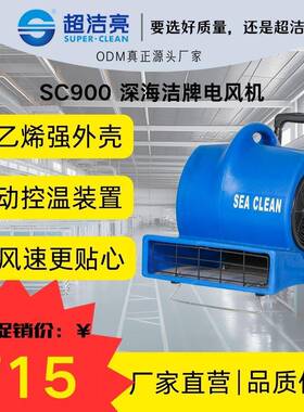 SC-900三速吹风机聚乙烯三风速地面吹干商用工业设备通风速