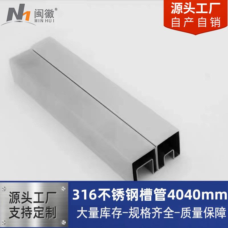316不锈钢槽管4040mm槽宽2424mm槽管6K镜面装饰槽管楼梯扶手管