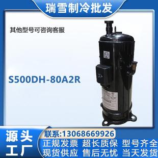 适用于S500DH 80A2R日立空调冷库制冷压缩机设备
