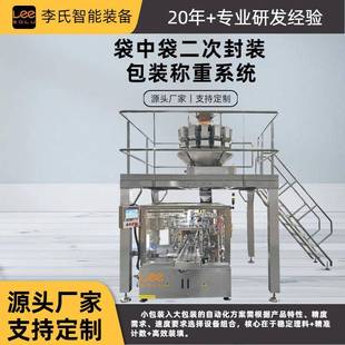 颗粒物料多头秤袋中袋二次封装包装称重系统厂家直销组合秤