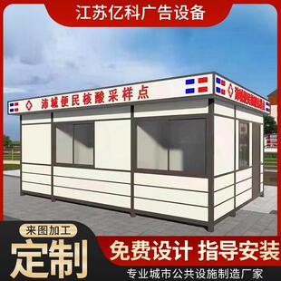 核酸检测站户外可移动核酸检测站采集小屋岗亭卫生防疫隔离房核酸