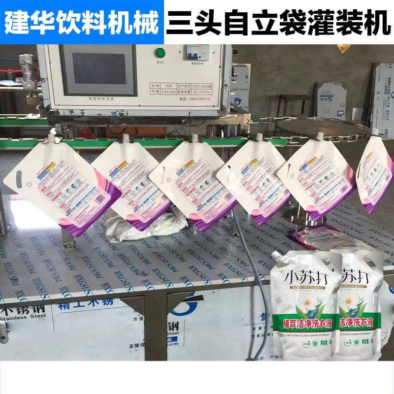 新疆卡瓦斯膨胀灌装机器洗衣液啤酒灌装三头自立袋灌装设备