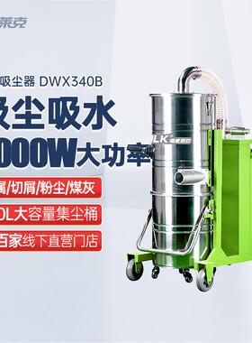 DWX340B工厂吸尘器干湿两用吸尘吸水工业吸尘器工厂车间