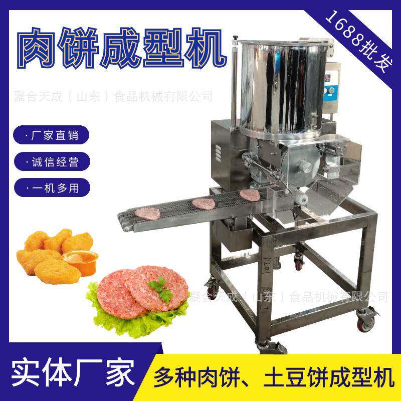 商用全自动商用鱼肉饼机碎肉土豆制饼机心形牛排肉成型机