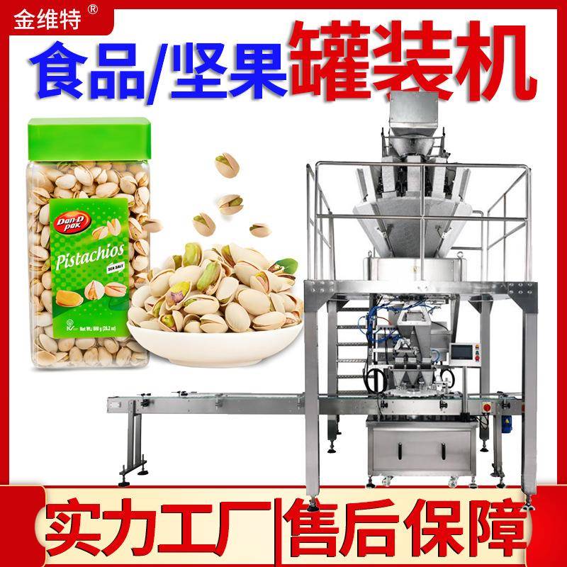 坚果灌装机定制全自动高速定量干果灌装机瓶装膨化食品灌装机