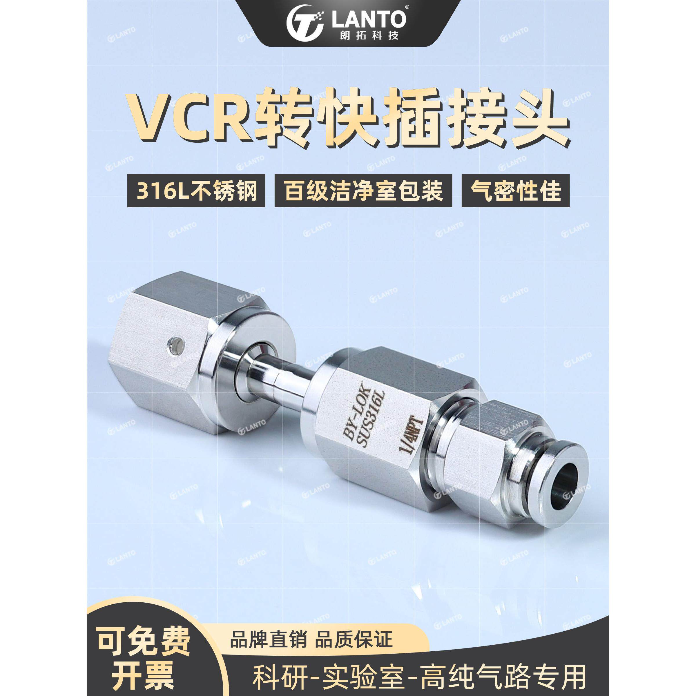 VCR转软管接头VCR转快插接头1/4VCR转6、8、10mm快插高纯气路专用