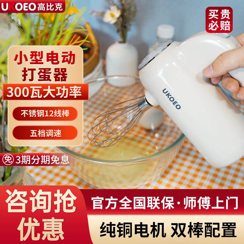 UKOEO高比克U2打蛋器全自动电动打蛋器机商用小型打蛋器家用电动