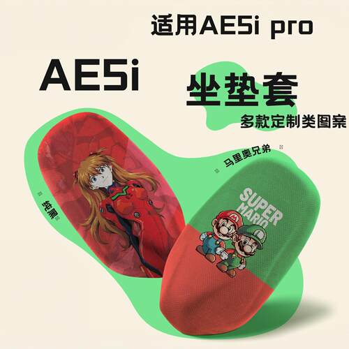 夏季坐垫套适用极核AE5i座垫套电动车防晒隔热垫ae5ipro装饰配件