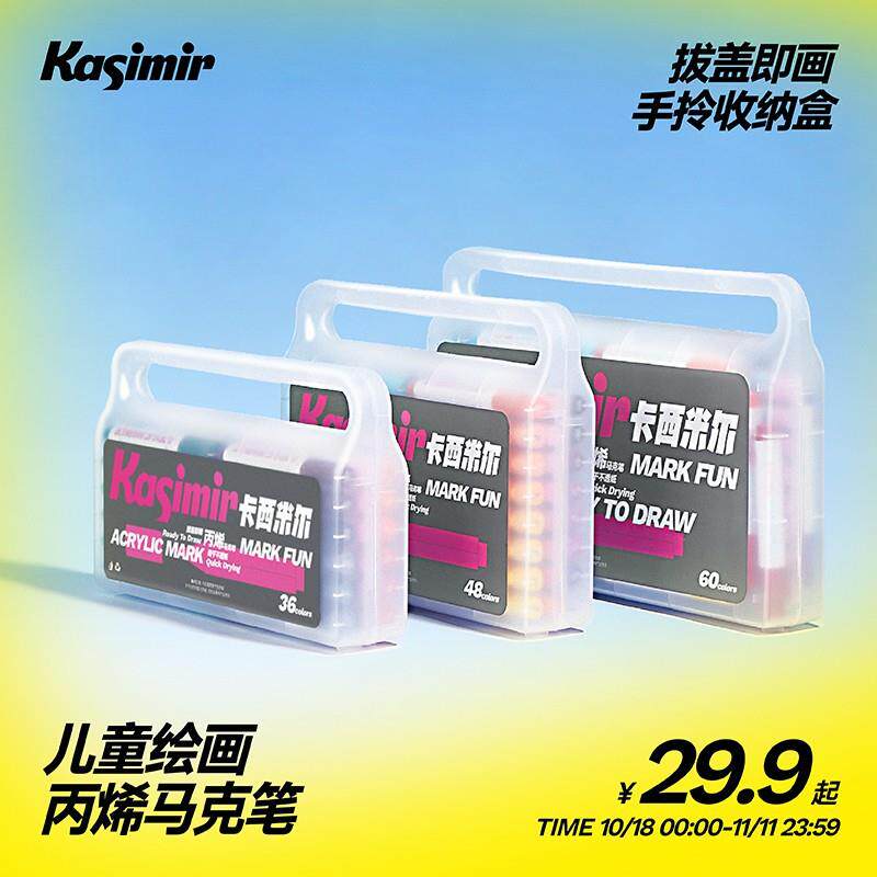 卡西米尔开学装备丙烯麦克笔可叠色不透色方便收纳儿童绘画水彩笔
