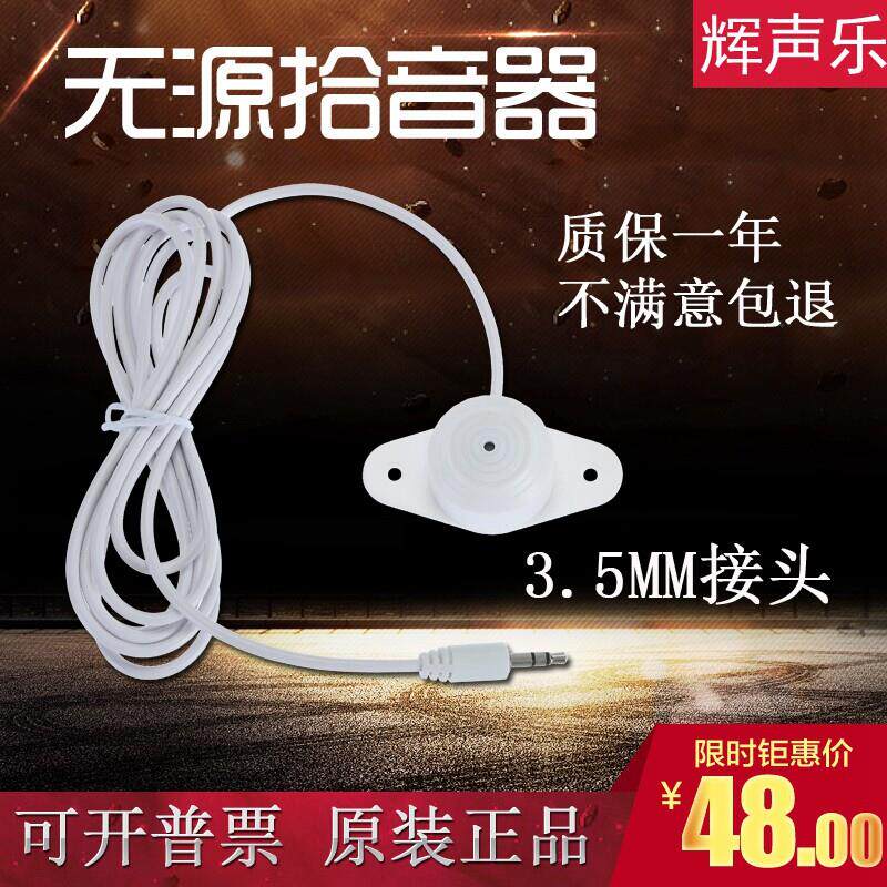 网络监控摄像机专用电脑麦克风mic话筒全向无源拾音器录音识音