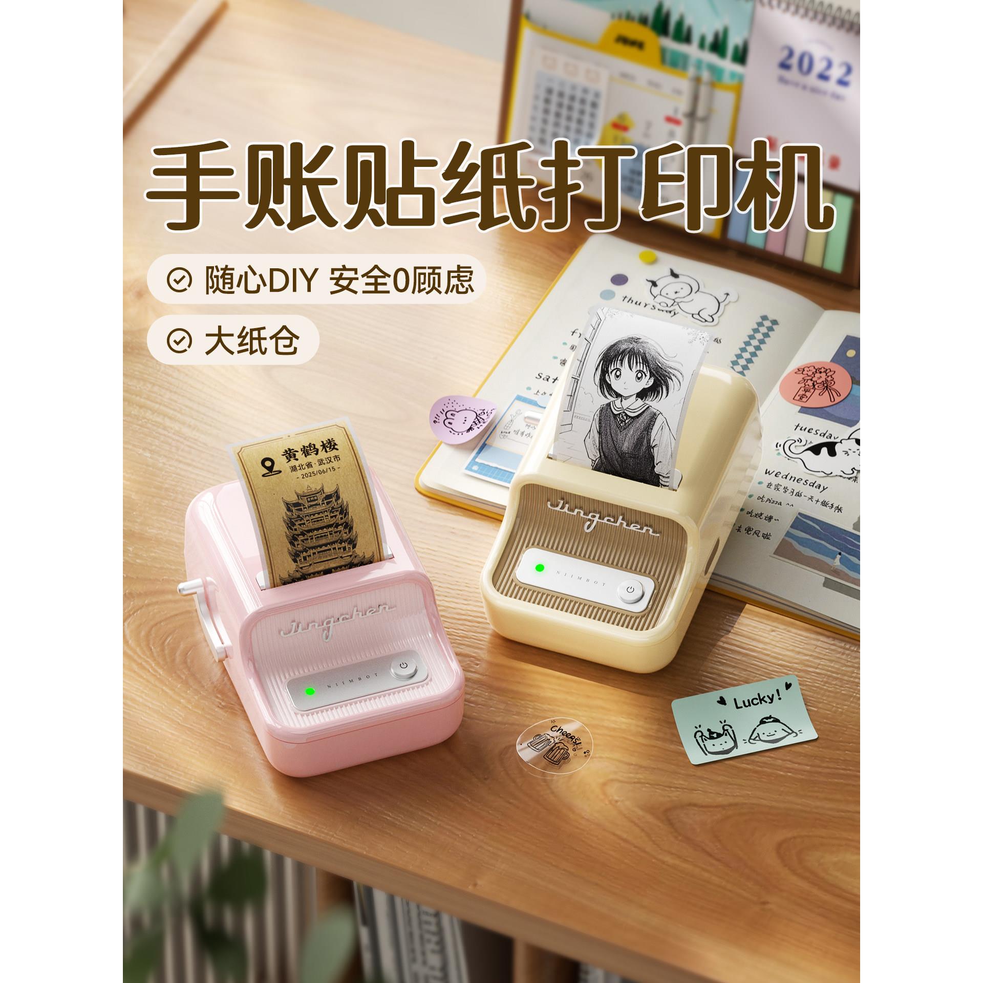 精臣B21Pro手账贴纸打印机照片素材不干胶标签胶带可爱覆古ins风