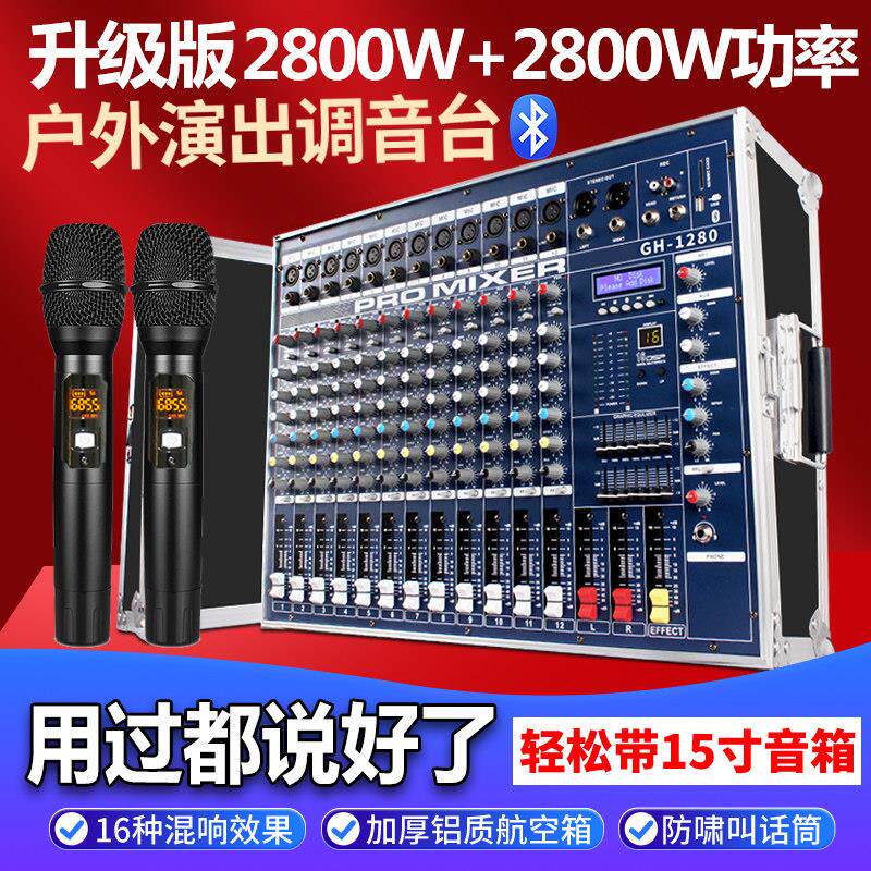 专业12路带功放调音台一体机大功率户外舞台音响套装无线话筒蓝牙