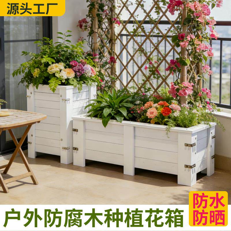 户外防腐实木花箱种植箱庭院室外阳台大号种菜长方形花槽花园花盆