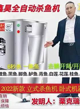 杀鱼机器瑞鑫昊开肚开背去鳞一体机宰鱼机全自动立式剖鱼机厂家