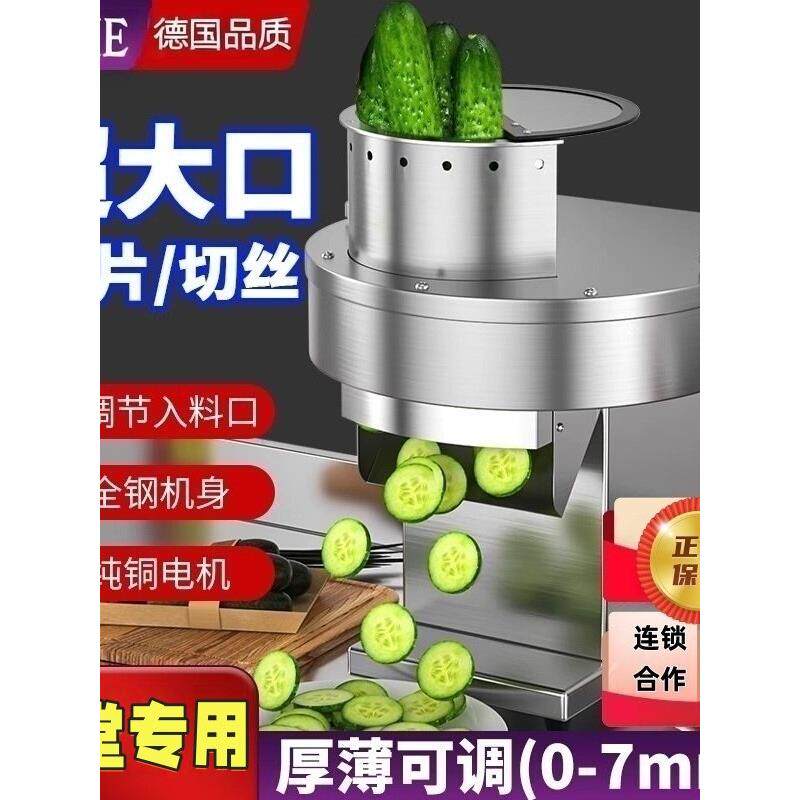 幼儿园切菜机食堂专用切菜机多功能切片机切丝机商用全自动切菜机