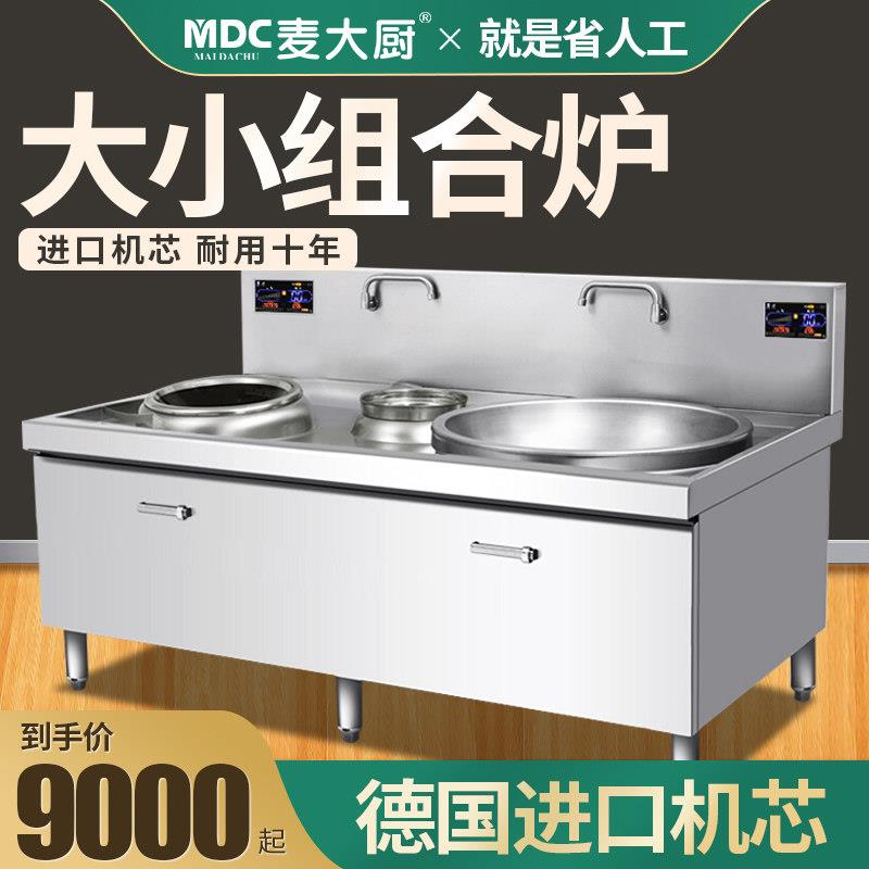 麦大厨商用电磁炉15kw大小组合炉20kw双头大锅灶电炒炉食堂电磁灶