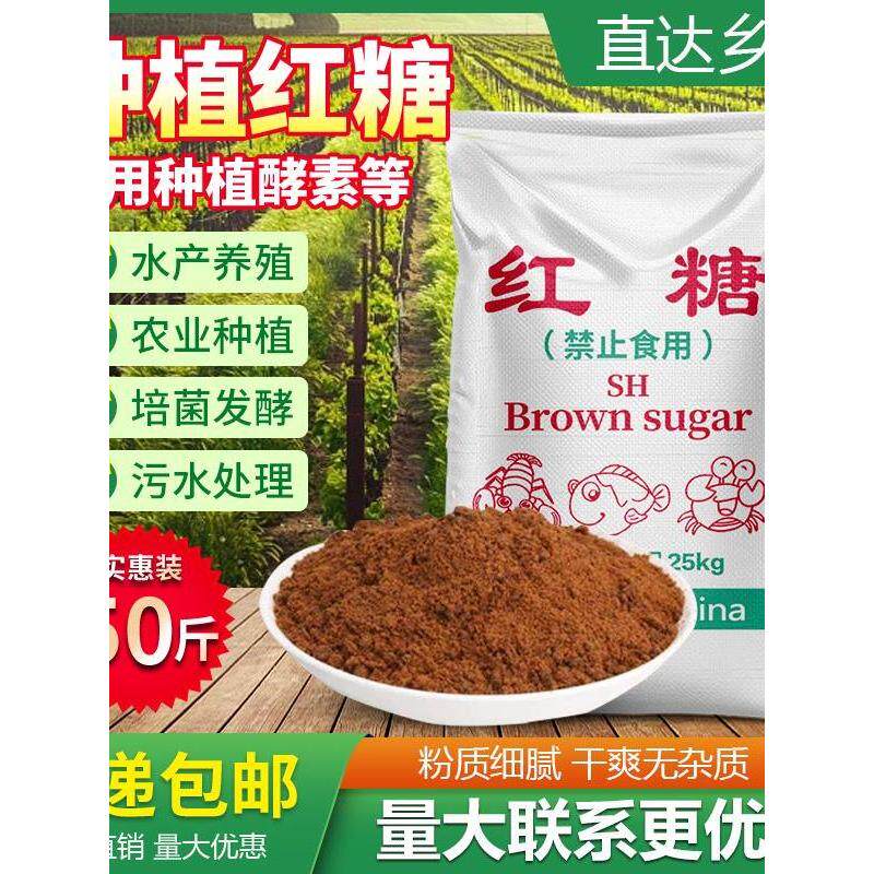 农用红糖植物发酵专用水产养殖甘蔗糖蜜em菌种菜果树叶面肥壮根肥