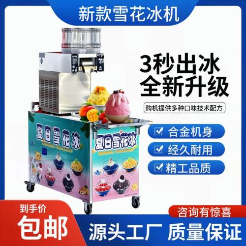 26夏日雪花冰机商用全自动绵绵冰机器摆地摊网红雪花机刨冰制冰机