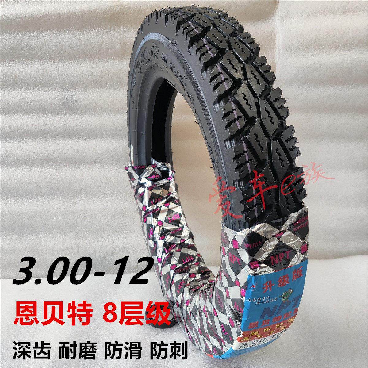 3.00-12电动三轮车轮胎375 3.75加厚350 3.50 300恩贝特16X3.0 30