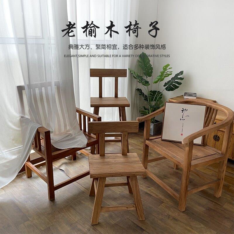老榆木椅子新中式靠背椅主人椅客人围椅现代椅简约吧台椅复古圈椅