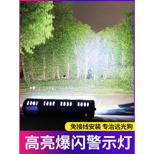 专为治疗远光灯狗克星灯，汽车Led吸盘闪光灯，转向灯，铲灯，警