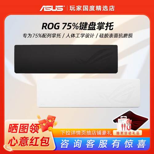 ROG75%键盘掌托 游戏办公打字机械键盘掌托腕托人体工学护腕腱鞘
