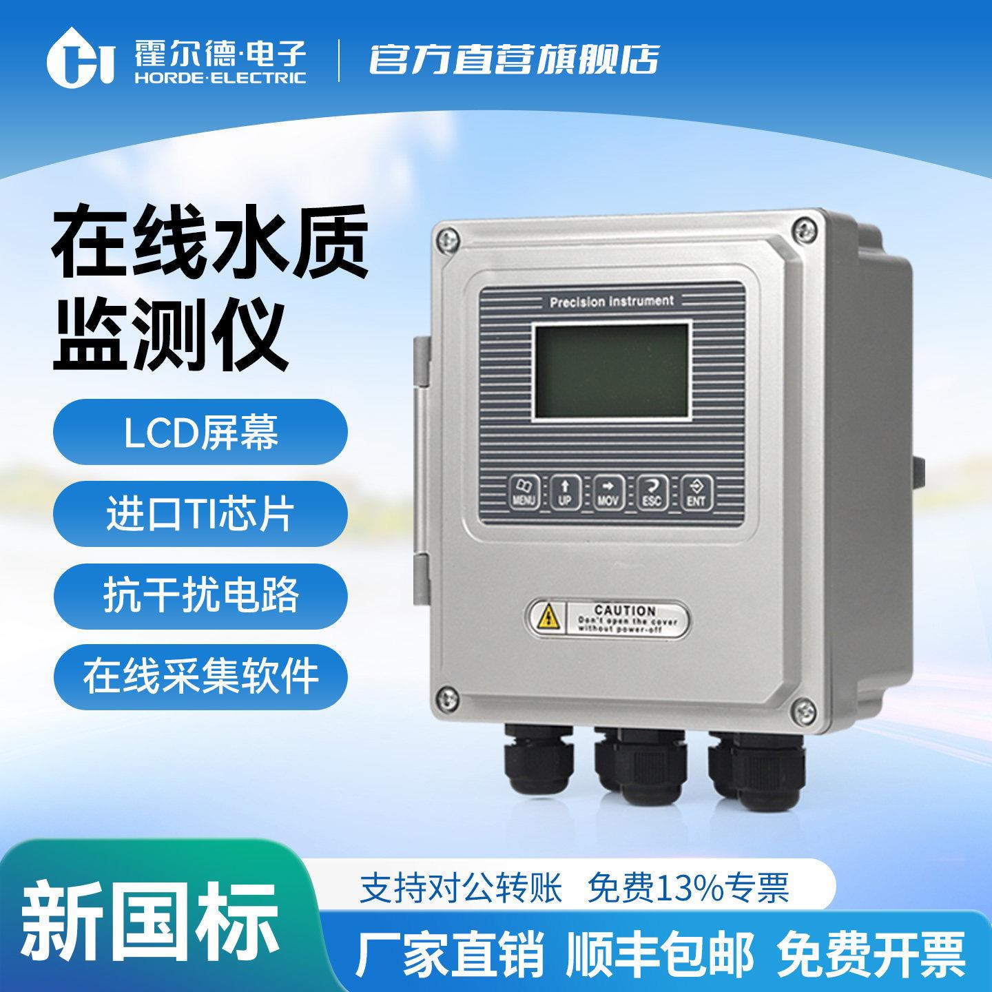 多参数水质在线监测仪工业余氯浊度悬浮物检测仪壁挂式ph溶解氧