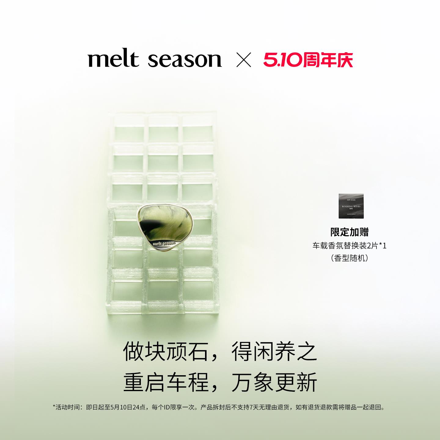 【官方正品】melt season艺术品车载香薰汽车香水礼盒香氛可替换