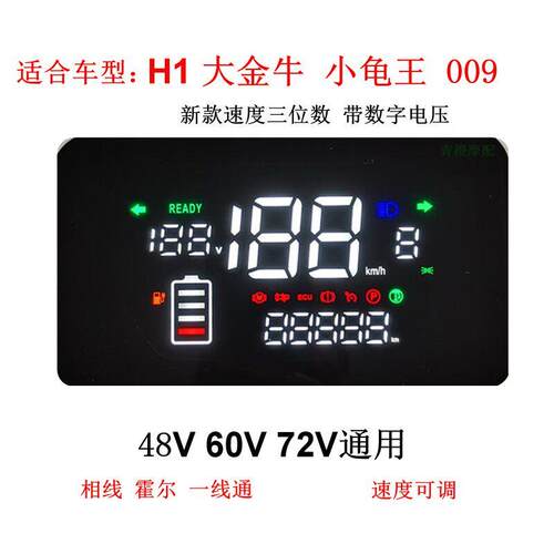小龟王大金牛电动车仪表速八电动车改装009仪表小牛码表60v72v48v