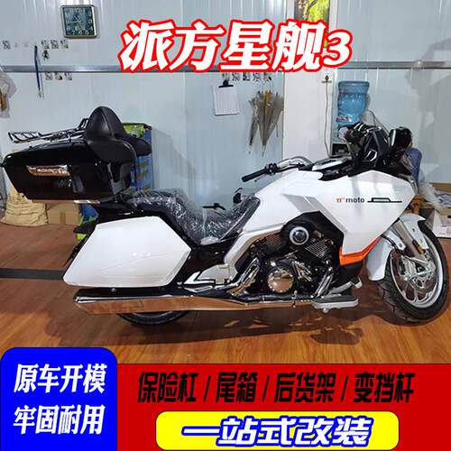 适用力帆兀派方星舰3保险杆机车尾箱前后护杠改装后货架排挡杆