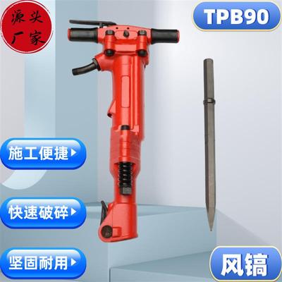 TPB90气动破碎镐手持式建筑工地用风镐TPB90风镐配件