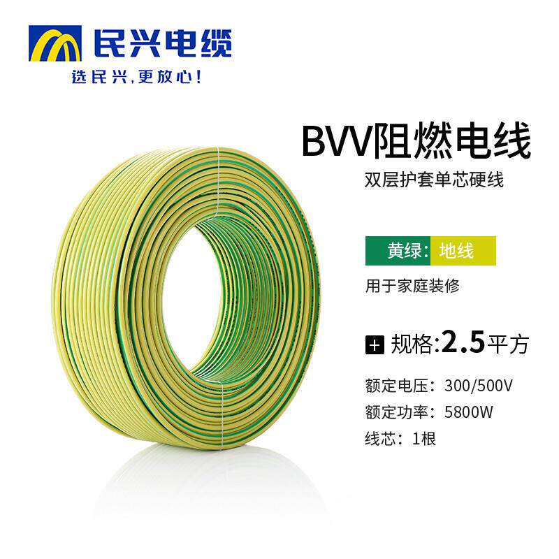 民兴电缆硬护套线阻燃ZR/ZCBVV300/500V2.5平方国标纯铜芯电线