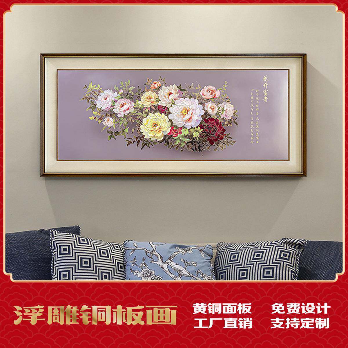 花开富贵铜板画新中式客厅沙发铜壁画会议室牡丹挂画蚀刻铜雕画