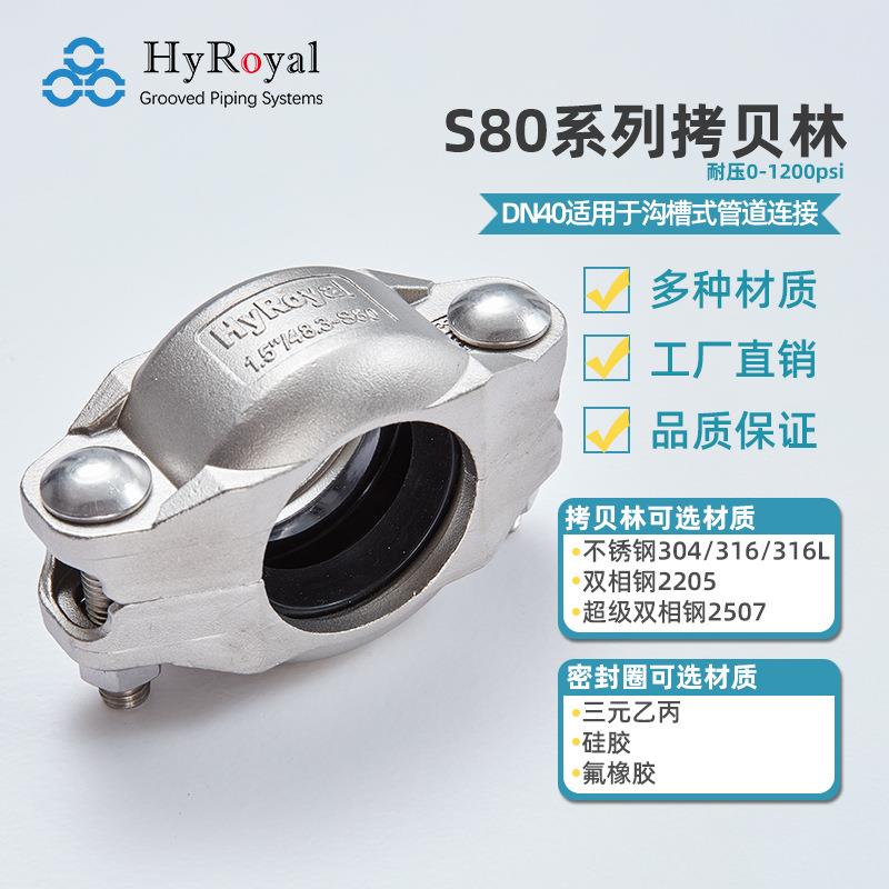 S80系列DN40不锈钢304拷贝林卡箍高压卡箍耐压PN100现货供应