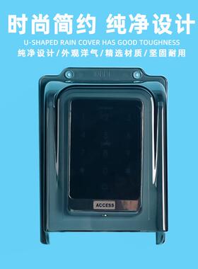 门禁机挡水盖室外门铃防雨保护壳遮阳罩开关保护罩刷卡门禁遮阳罩