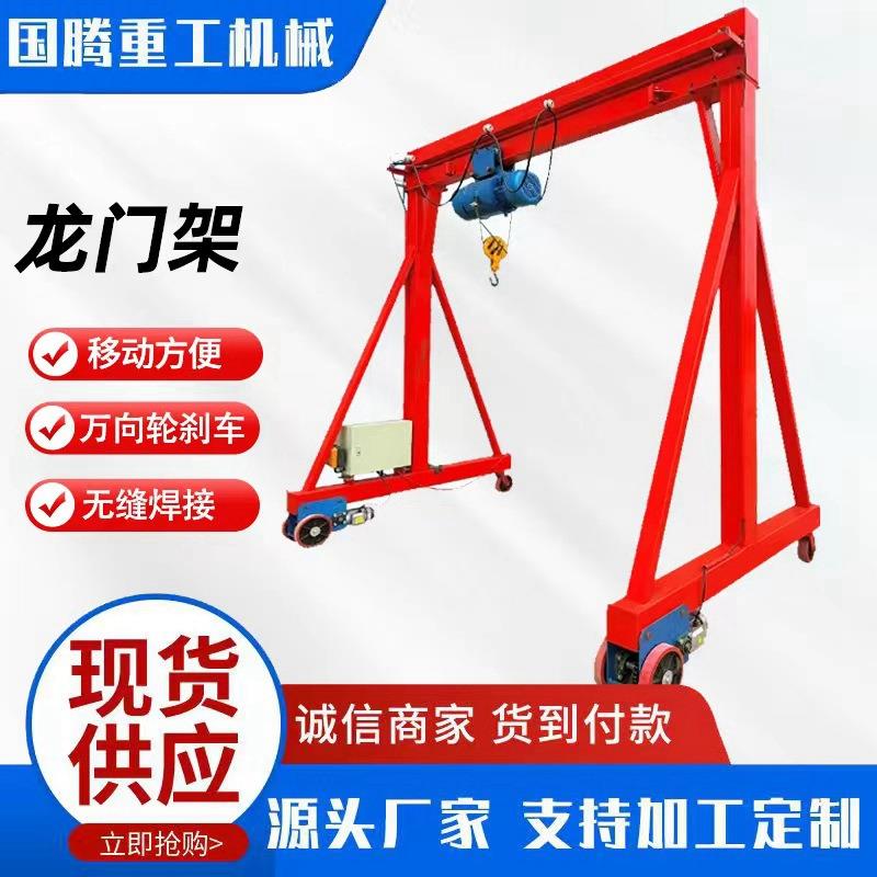 无轨万向龙门架车间库房电动升降式简易龙门架小型龙门吊