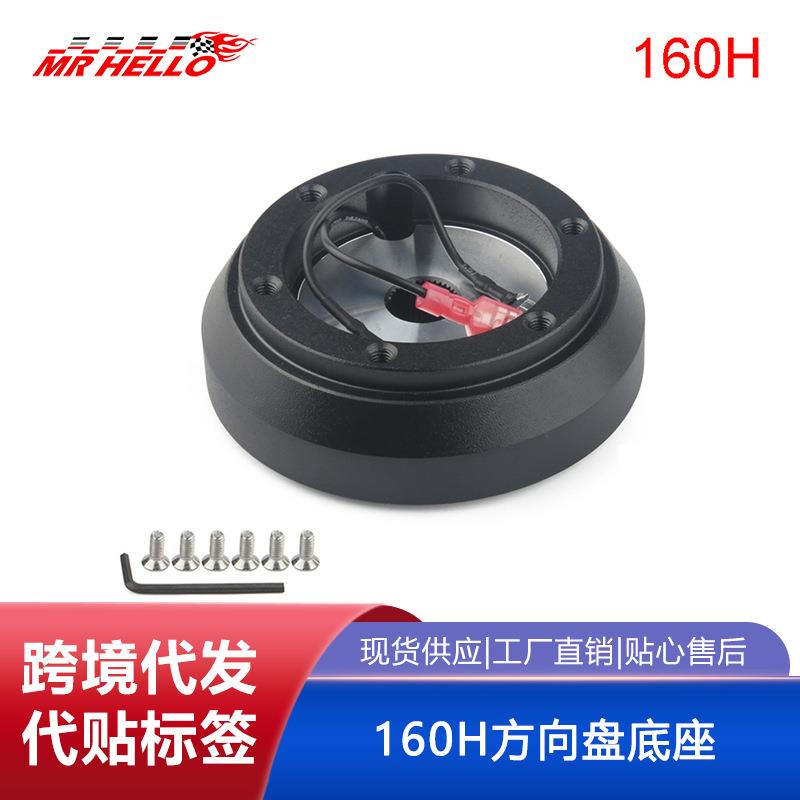 汽车改装方向盘底座适配器适用于马自达现代悦纳起亚福瑞迪160H