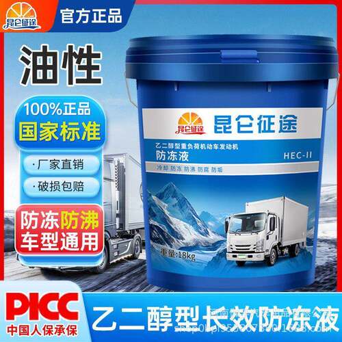昆仑征途防冻液汽车冷却液红色绿色发动机水箱宝轿车汽车防耐高温