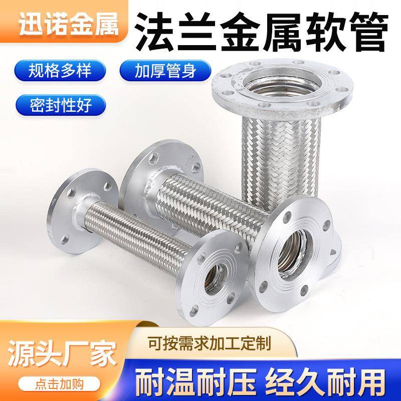 供应法兰式金属软管不锈钢波纹管耐腐蚀高温高压软连接直销