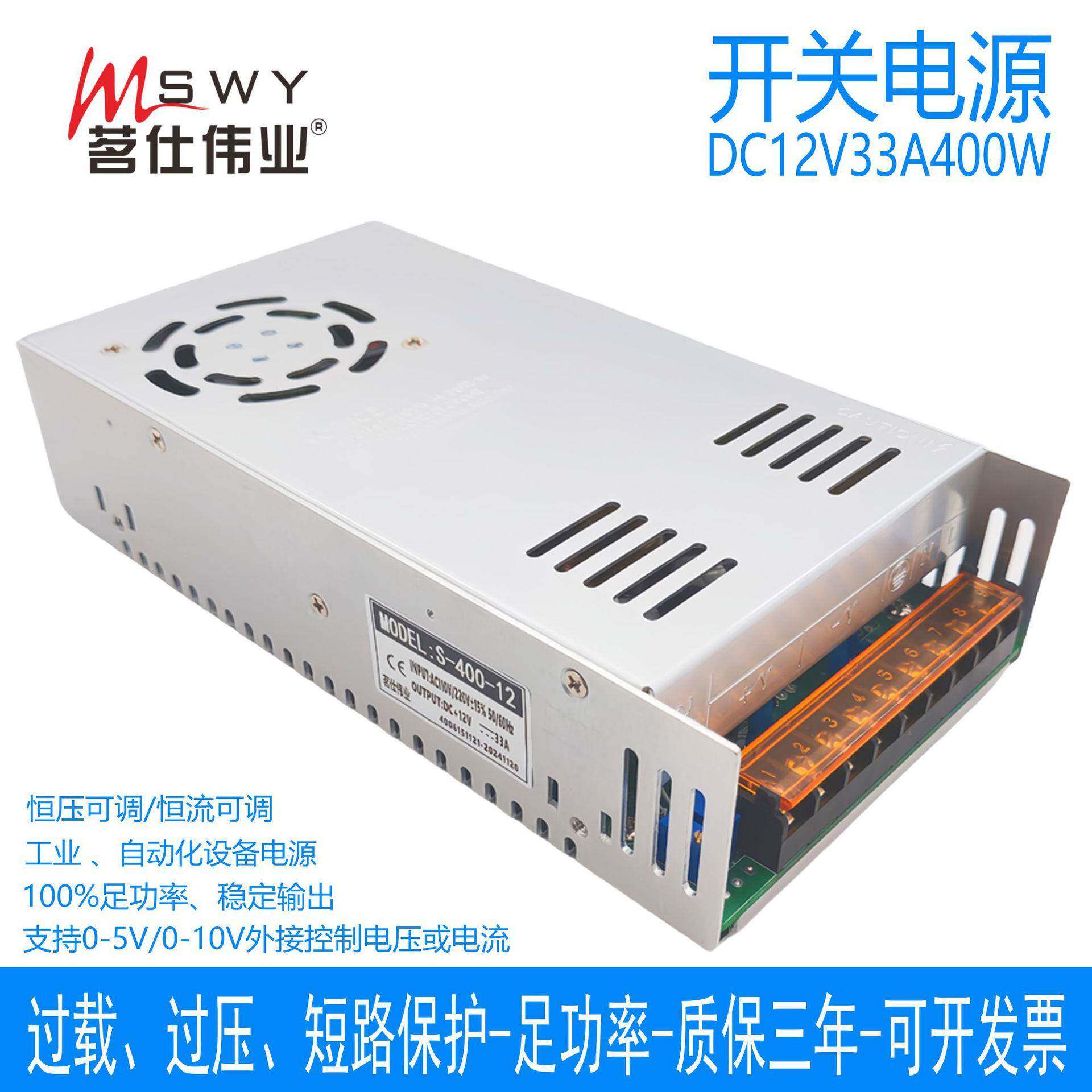 茗仕伟业12V33A400W开关电源S-400-12恒压恒流可调电机0-12V