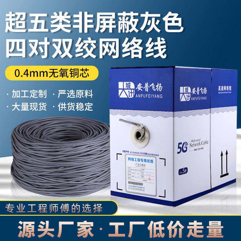 A400灰色超五类网线非屏蔽UTP5E双绞线POE足300m